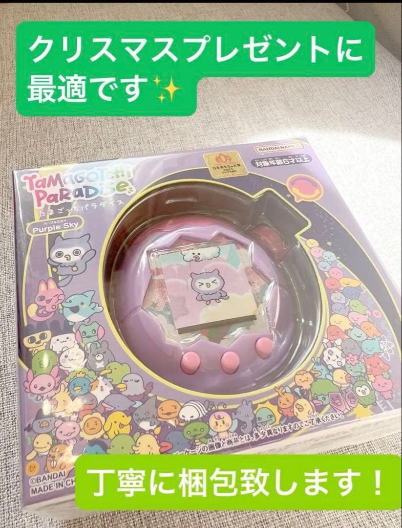 たまごっちパラダイス パープルスカイ POPUP限定みゃおっちカード付き