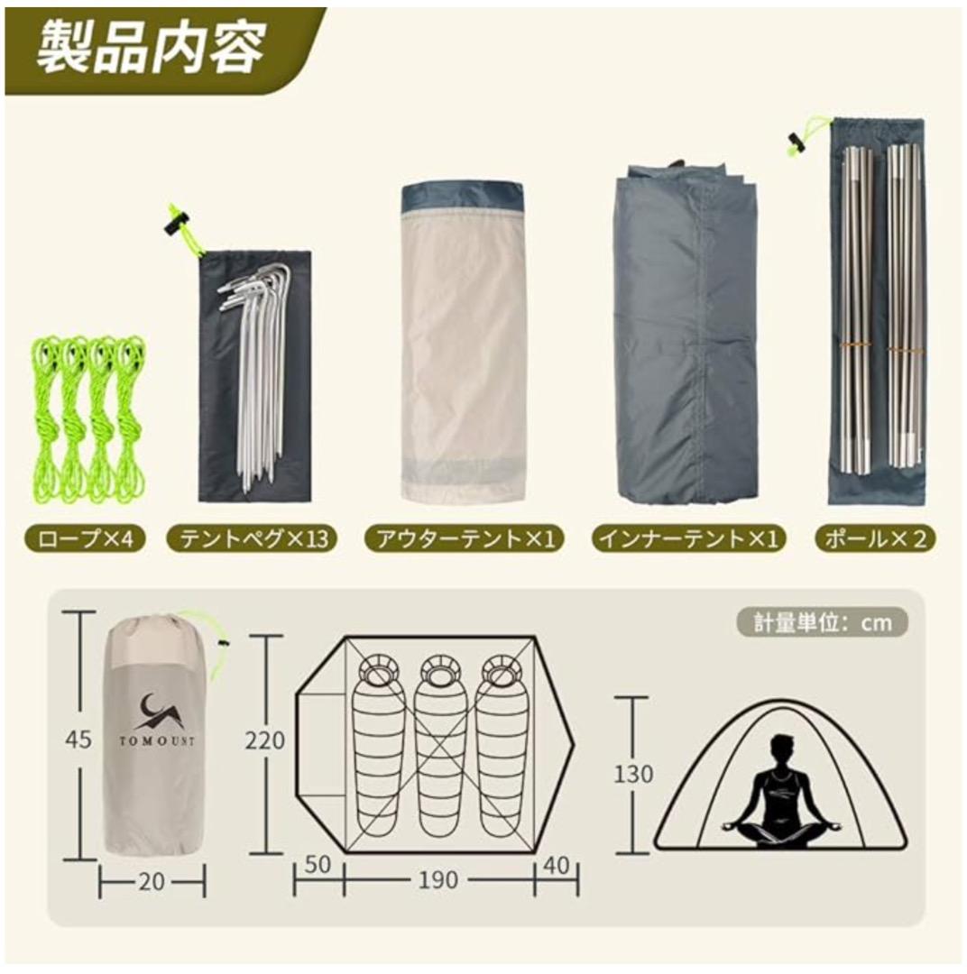 TOMOUNT テント ３人用 アルミポール 軽量 水圧3000mm 未使用新品