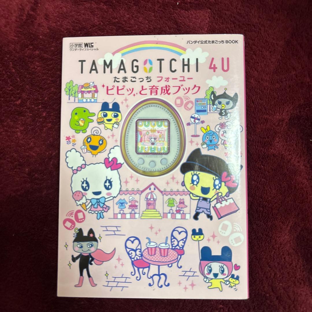 【新品未開封】TAMGOTCHI4U PINK(たまごっち4U ピンク)