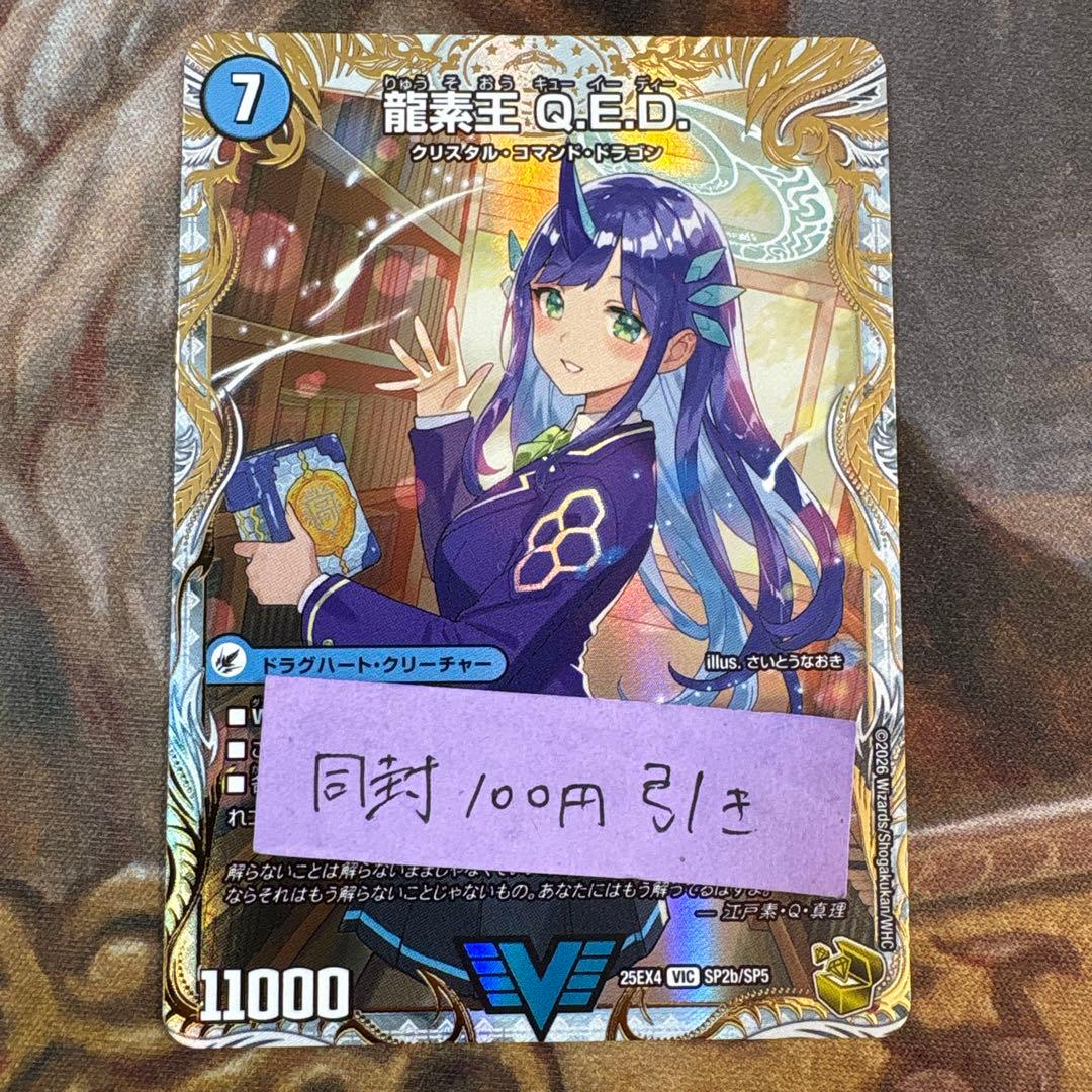 パンドラウォーズ　真理銃 エビデンス 龍素王 QED 金トレジャー