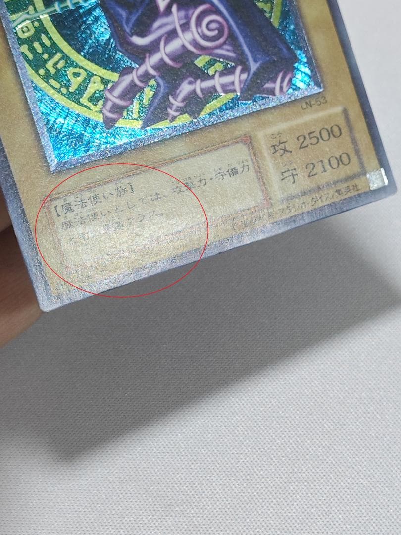 遊戯王　ブラックマジシャン　レリーフ