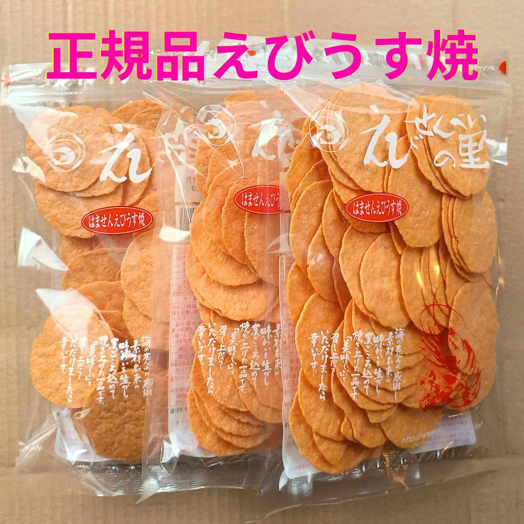 えびせんべいの里セット えびせんべいの里