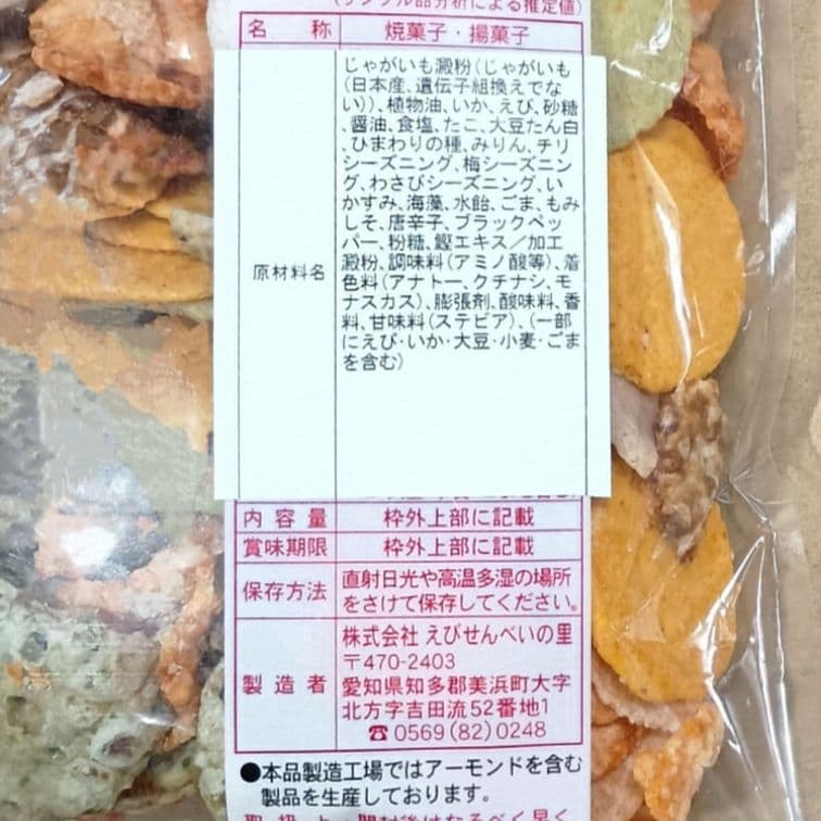 えびせんべいの里セット えびせんべいの里