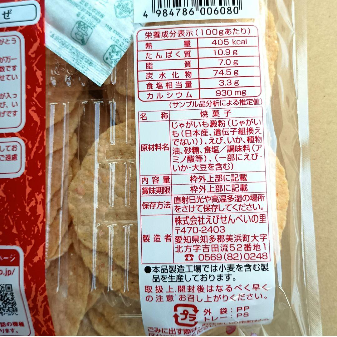 えびせんべいの里セット えびせんべいの里