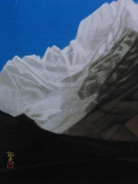 平山郁夫、須弥山、希少画集画、新品高級額装付