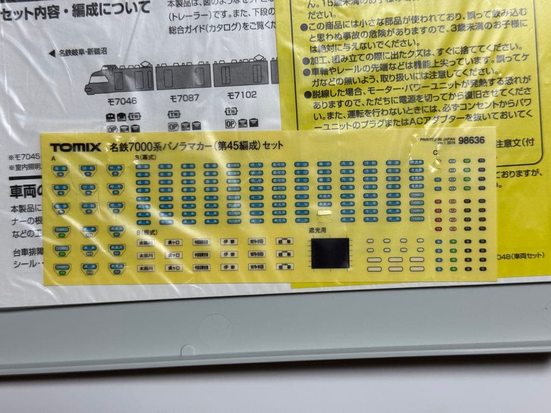 TOMIX 98636 名鉄7000系パノラマカー(第45編成)セット