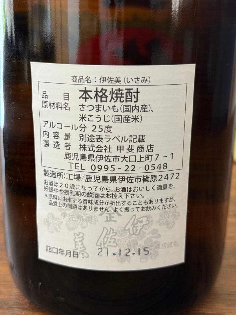 焼酎5本セット（伊佐美・三岳・無限白波・きろく など