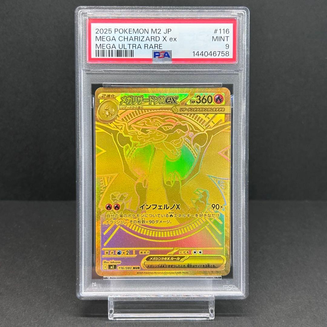 【PSA9】メガリザードンXex MUR 拡張パック「インフェルノX」