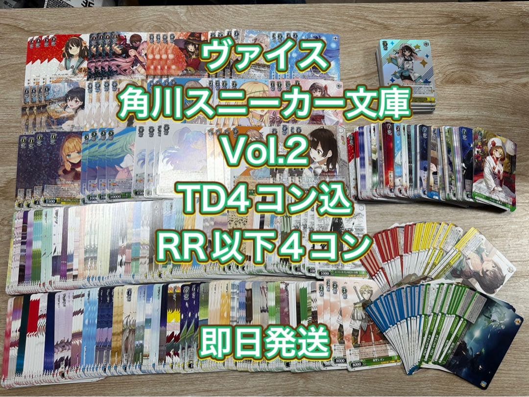 ヴァイス/角川スニーカー文庫 Vol.2/TD4コン/RR以下/4コン セット