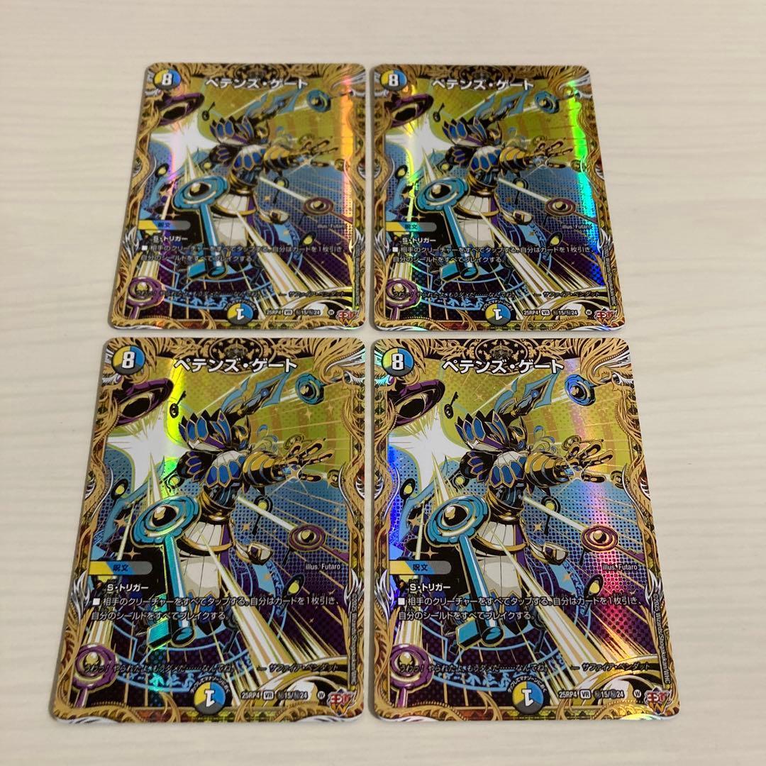 メルカリ便 ペテンズ・ゲート ペテンズゲート 秘 シク シークレット 4枚セット