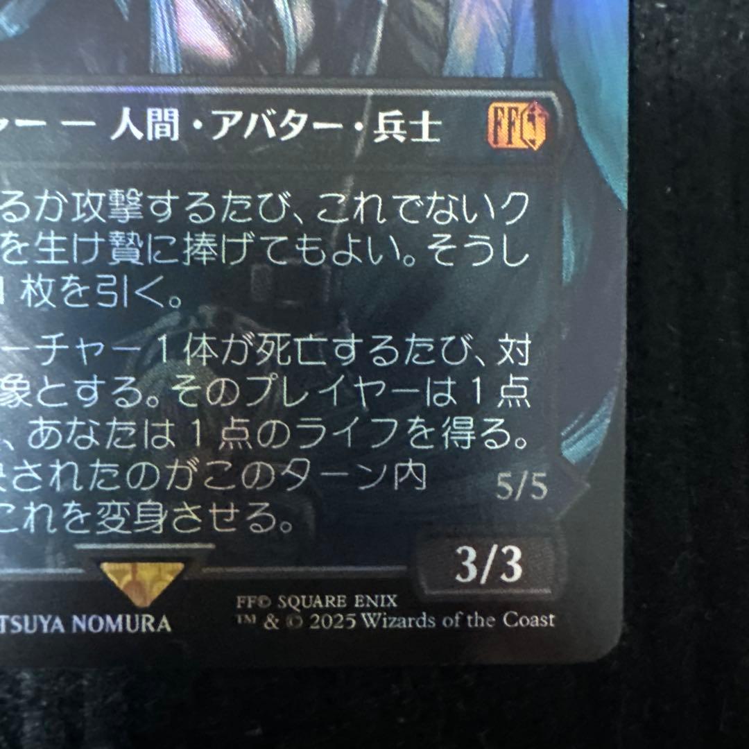 【最安値】MTG ファイナルファンタジー 威名のソルジャー、セフィロス foil