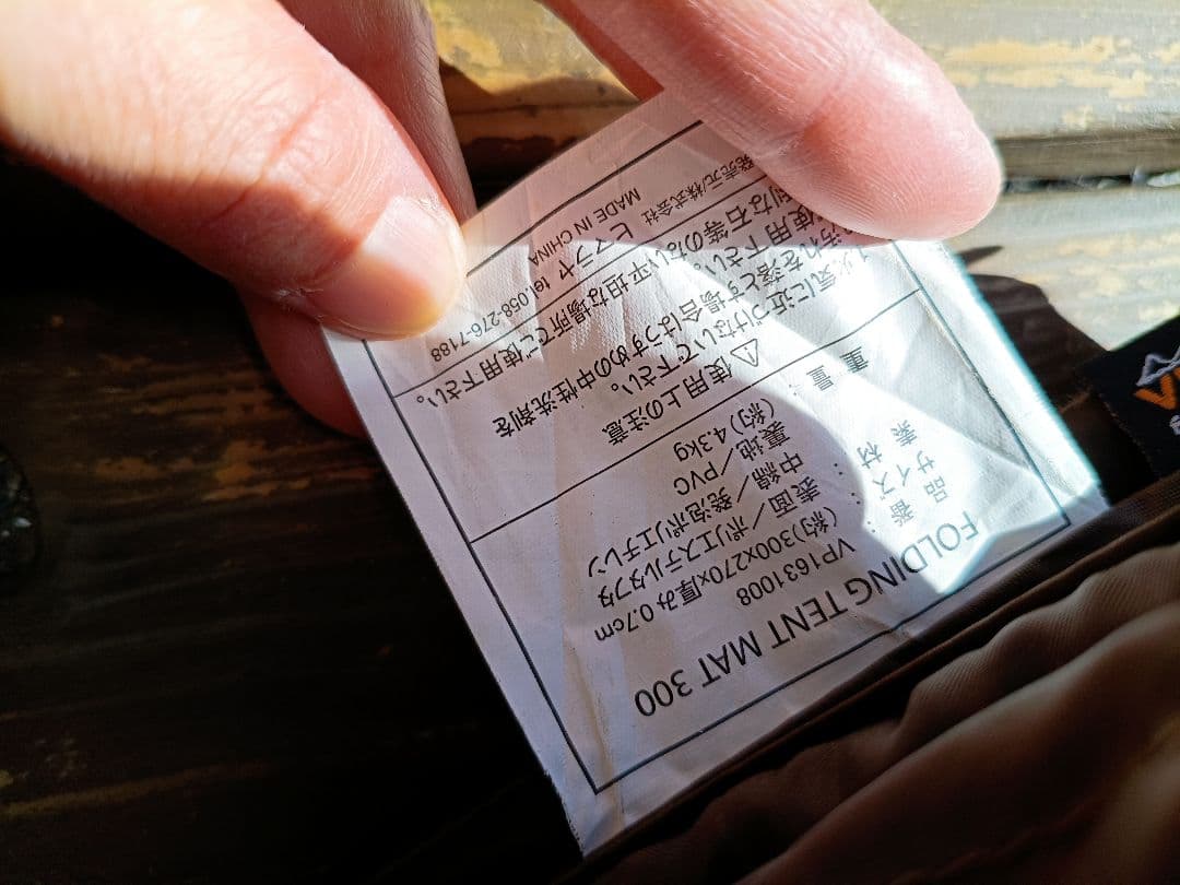 ビジョンピークス フォールディング テントマット 300 ブラウン