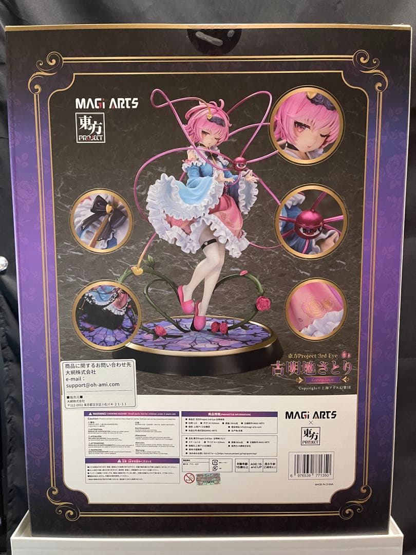 (新品未開封品)古明地さとり 豪華版1/6 ［MAGI ARTS］