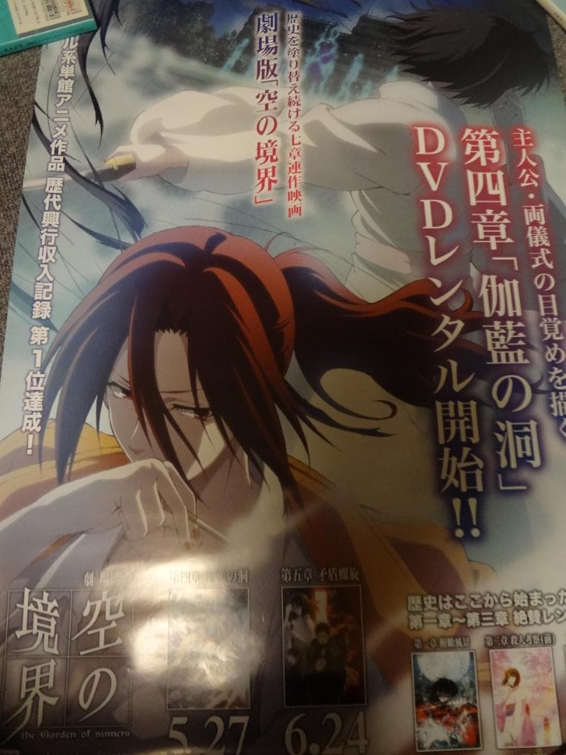 劇場版　●　空の境界        販促非売品ポスター