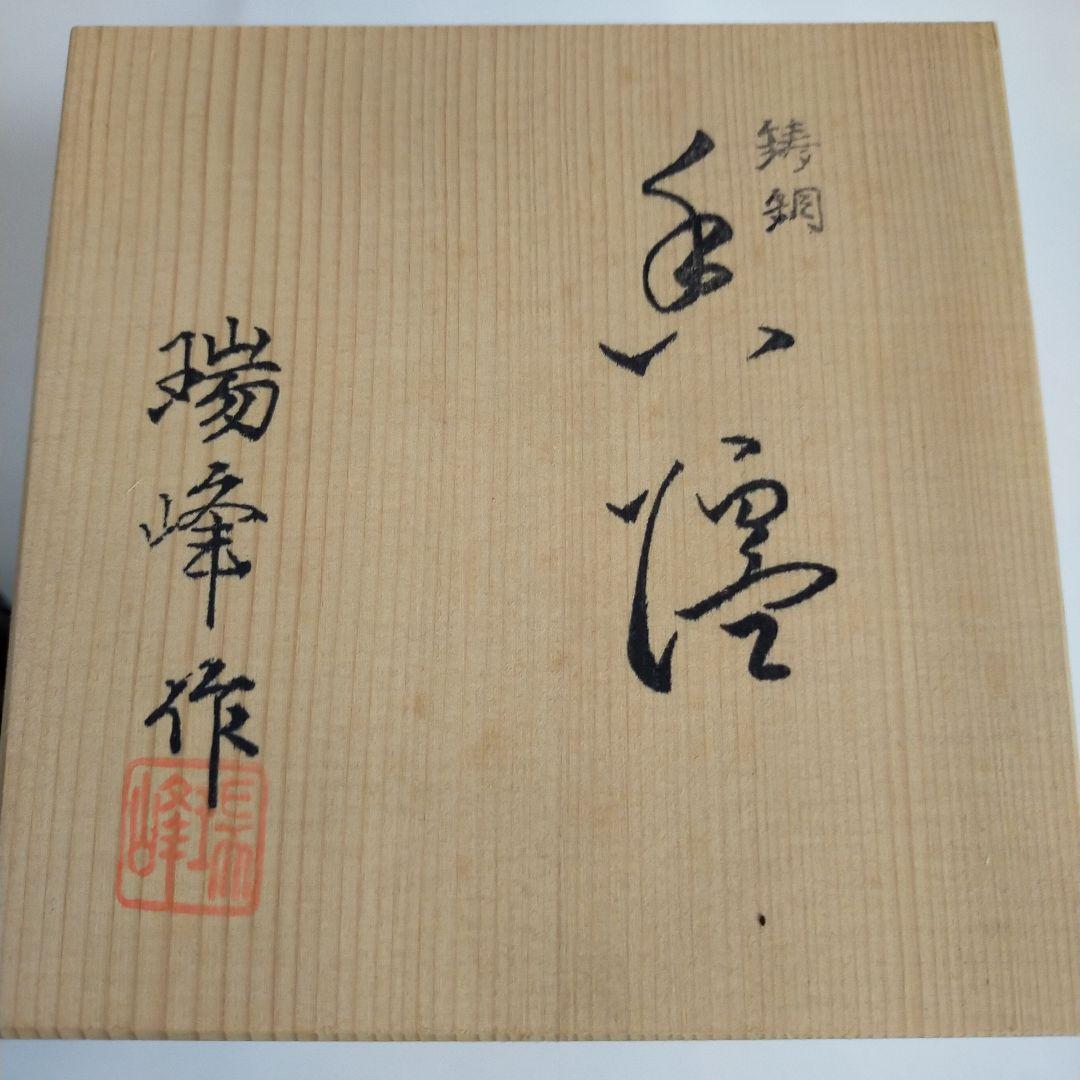 高岡銅器·鉄器　香爐　未使用