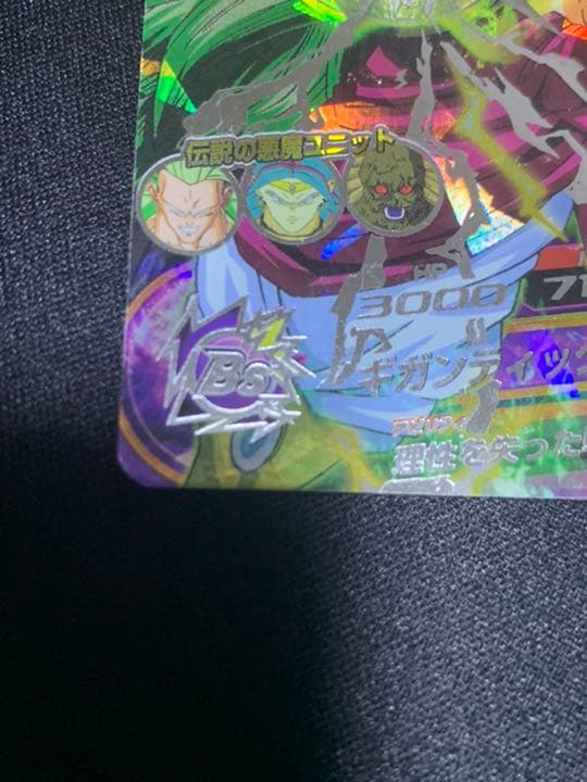 スーパードラゴンボールヒーローズ ブロリー H8-SEC