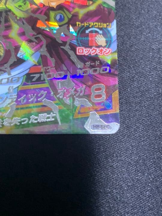 スーパードラゴンボールヒーローズ ブロリー H8-SEC