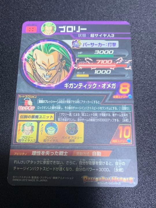 スーパードラゴンボールヒーローズ ブロリー H8-SEC