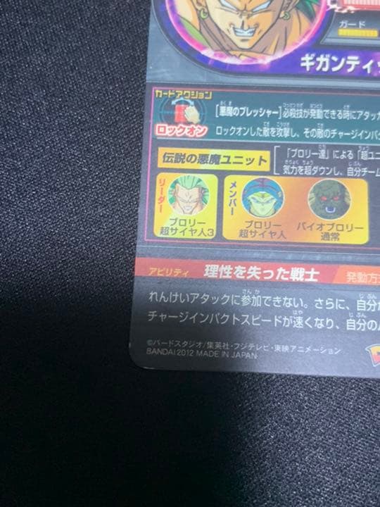 スーパードラゴンボールヒーローズ ブロリー H8-SEC