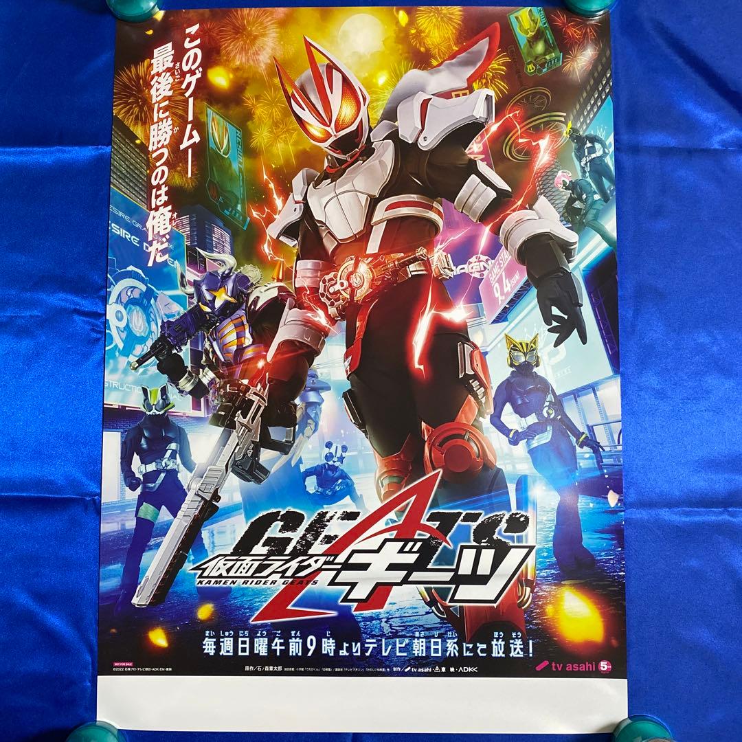仮面ライダー　ギーツ　番宣ポスター