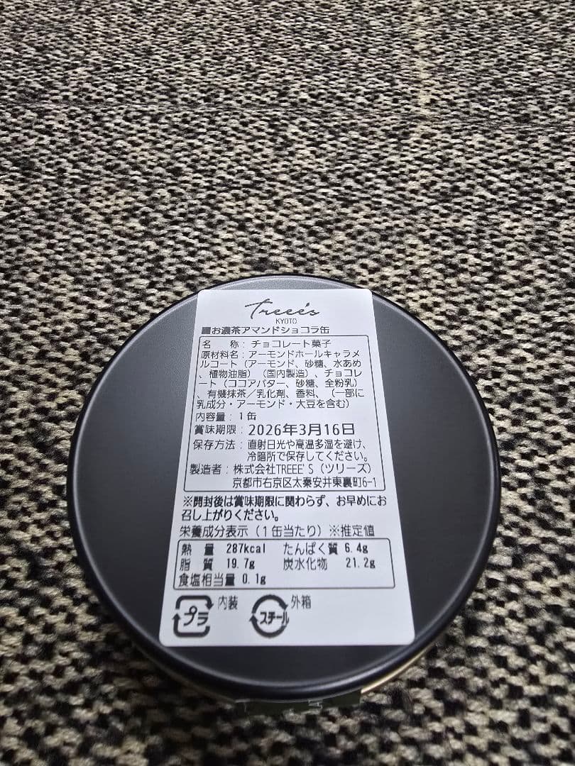 TREEE'S KYOTO 抹茶ショコラ3点SET（カモフラ・アマンド缶・翠葉）