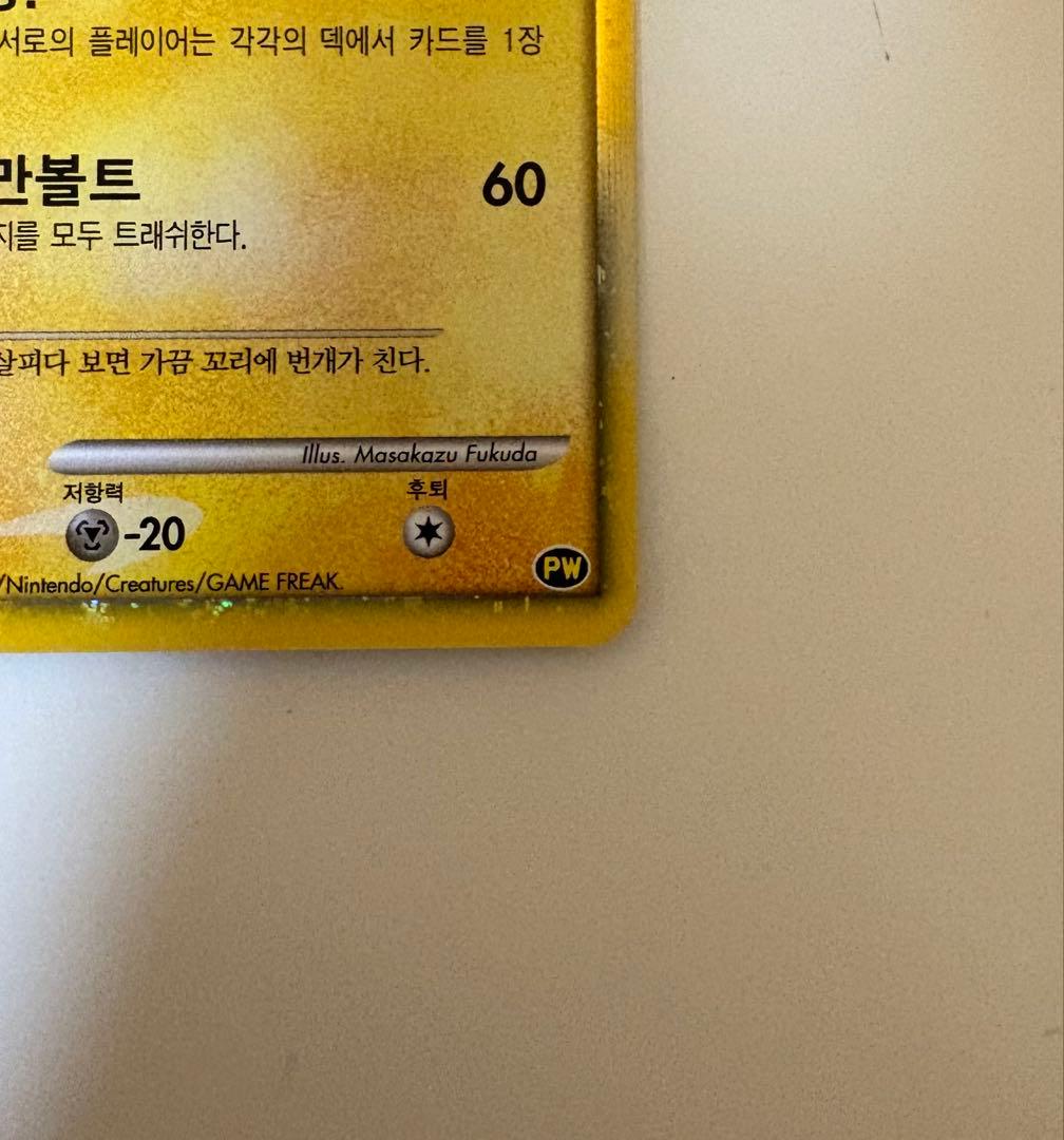 ピカチュウ 韓国 PW ピカチュウワールド プロモ