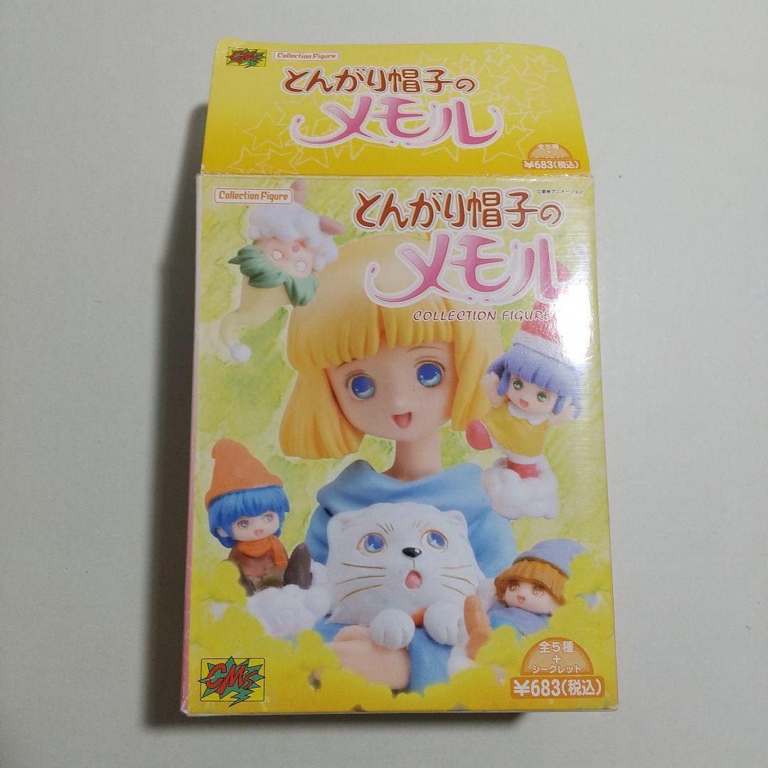 シーエムズ とんがり帽子のメモル 全5種+シークレット