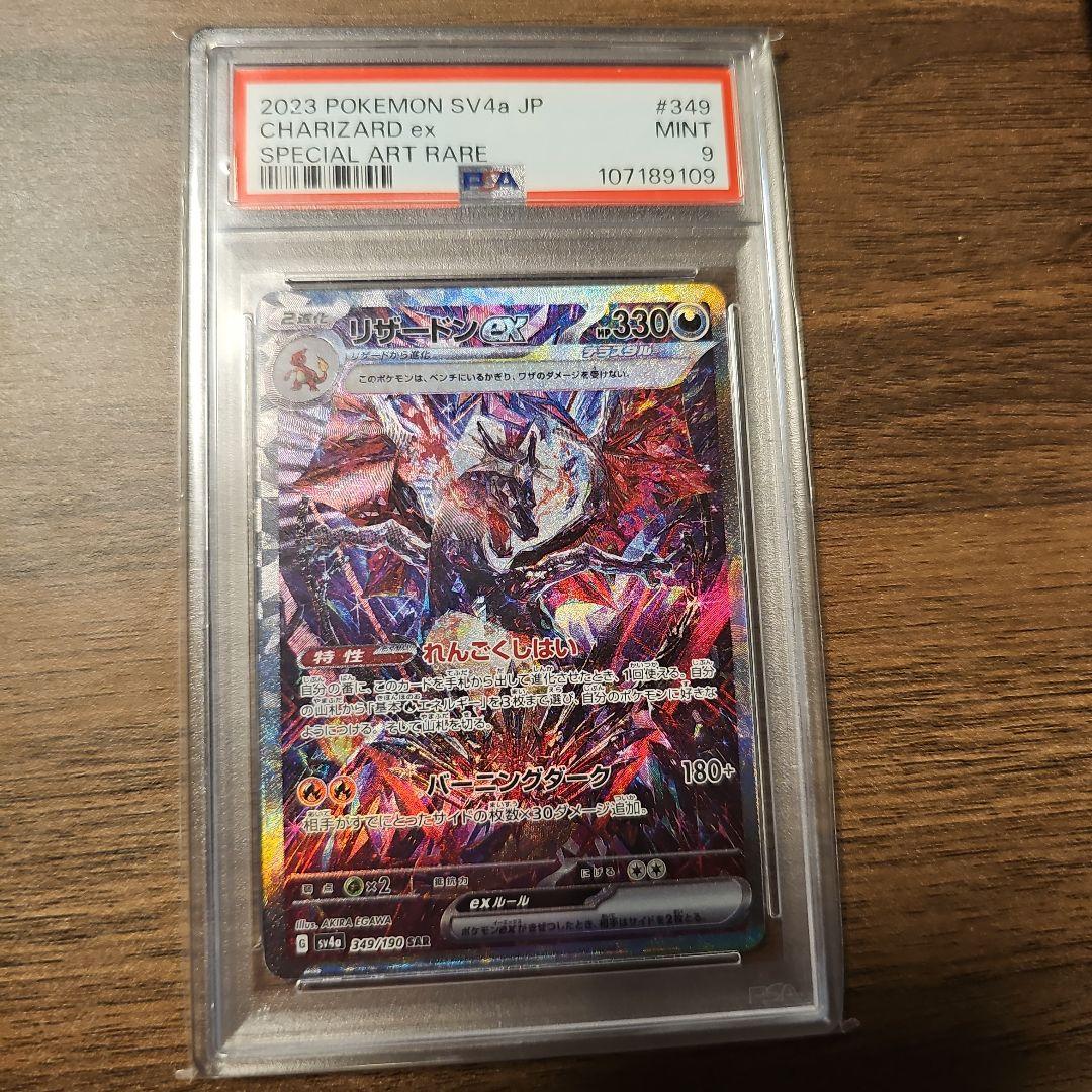 2023 ポケモンカード Charizard ex #349 PSA9