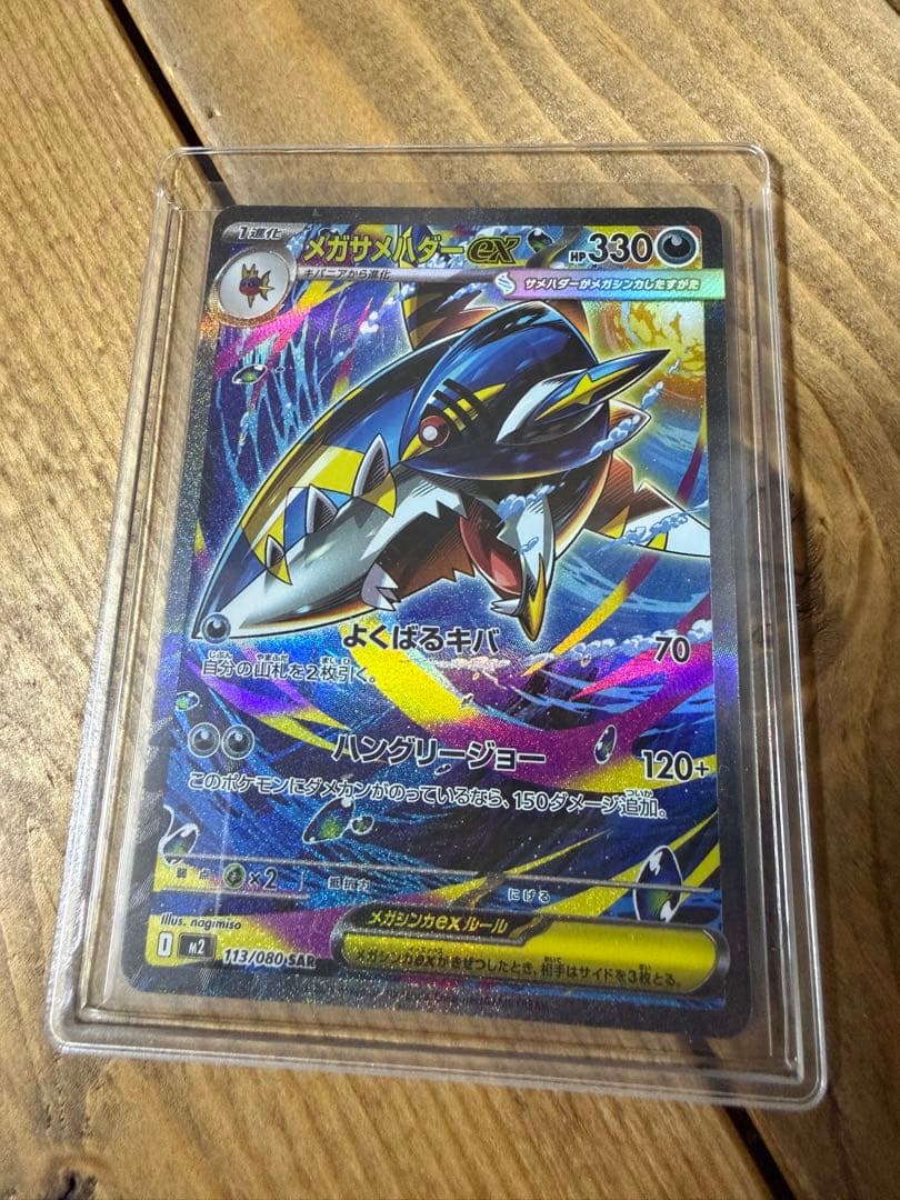 ソウブレイズ　メガサメハダー　メガアブソル　ex SAR ポケモンカード