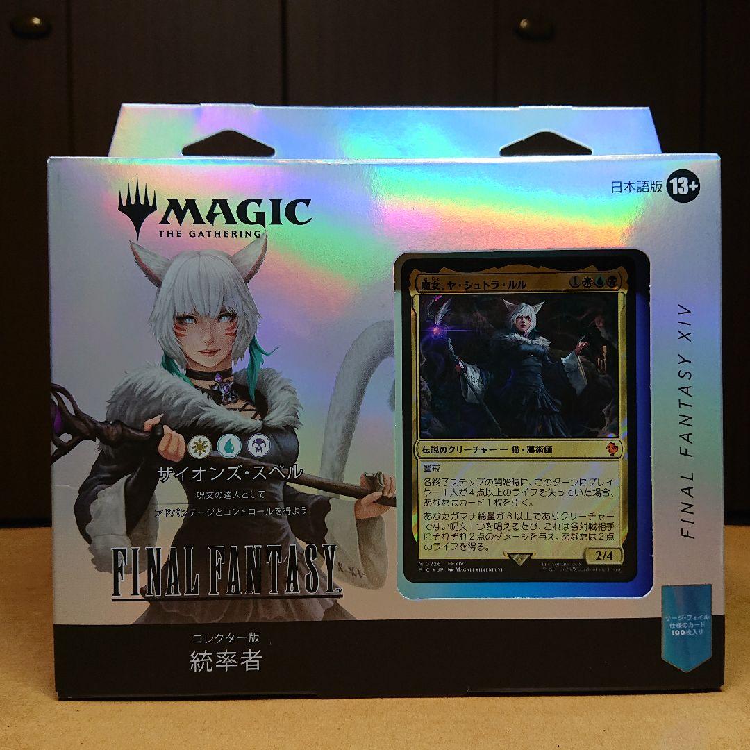 【日本語版】MTG FF コレクター版 統率者デッキ サイオンズ・スペル