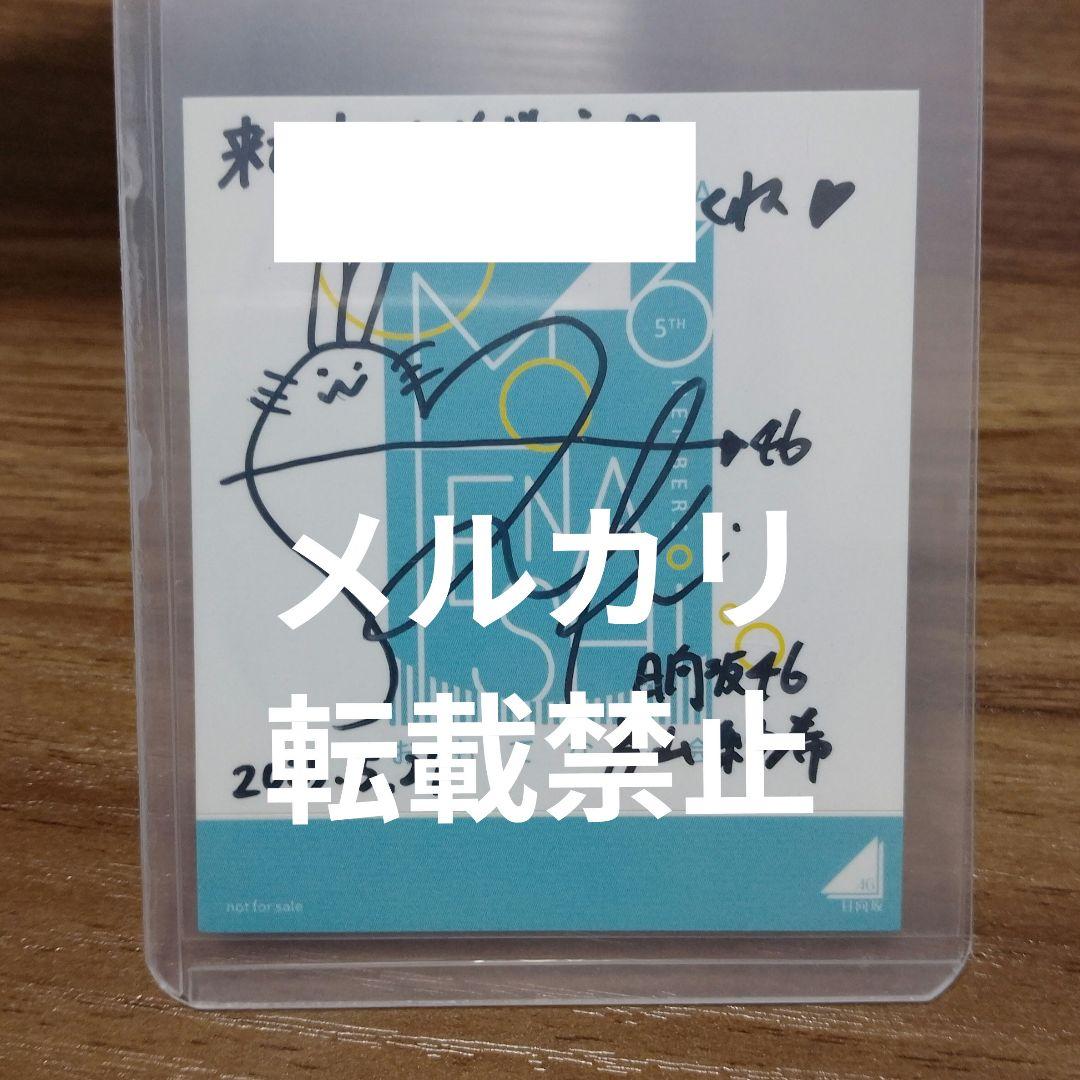 日向坂46 片山紗希 直筆サイン入り ステッカー おもてなし会