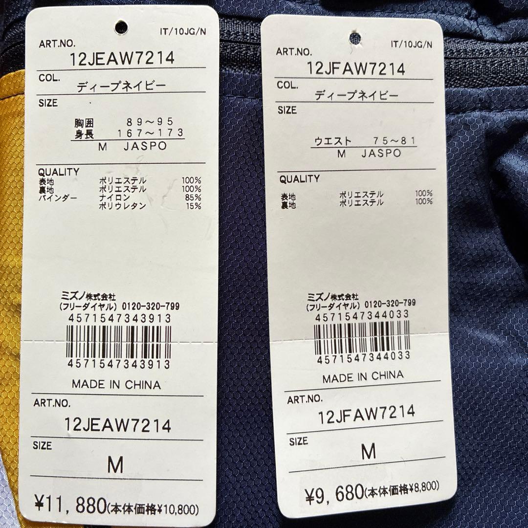 最終値下げミズノプロ　ウィンドブレーカー上下セット　ネイビー/イエロー Mサイズ