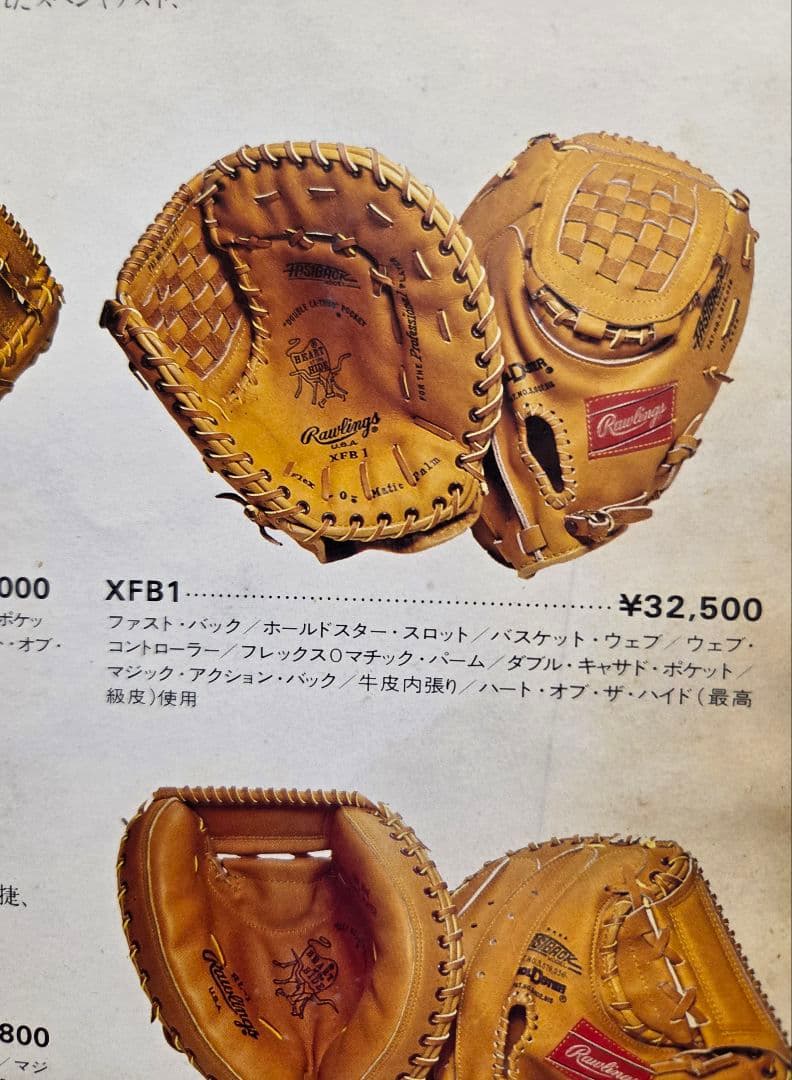 Rawlings XFB1 硬式グローブ クリス・チャンブリスモデル