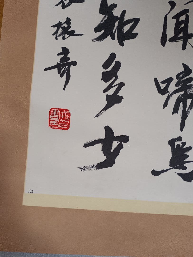 お宝　掛け軸　古物