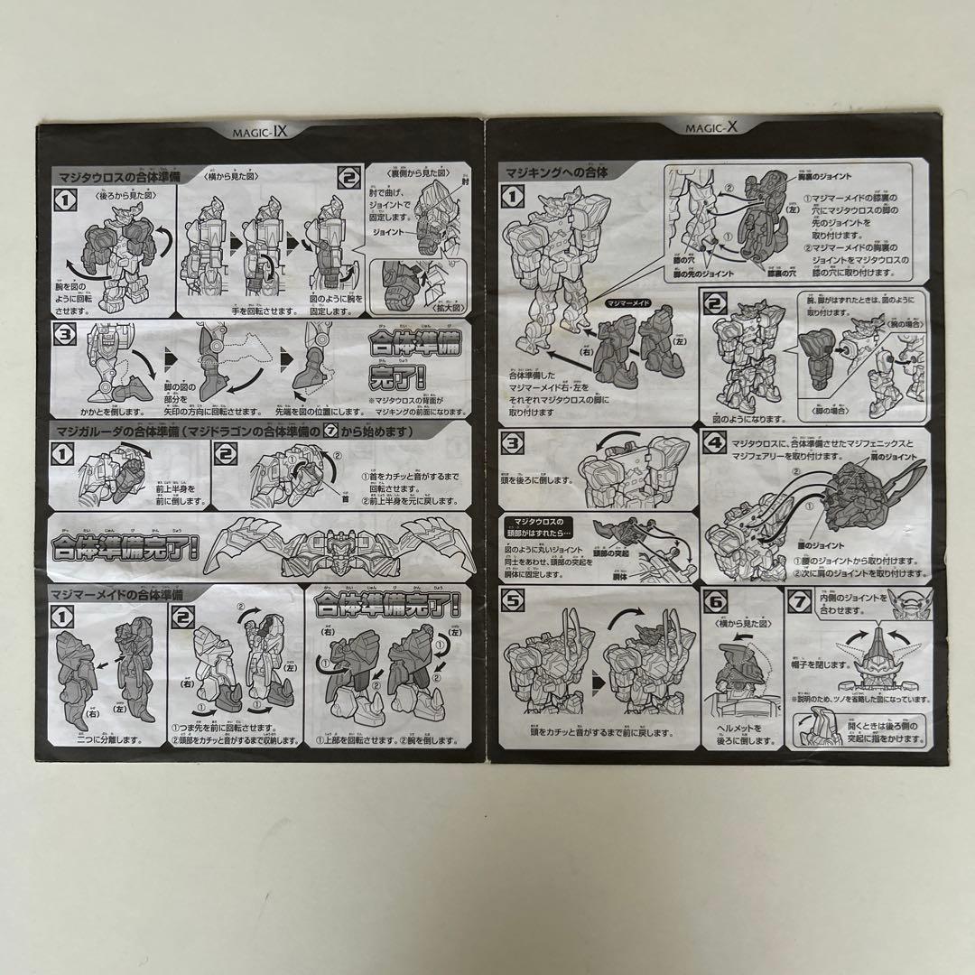 魔神合体DXウルカイザー　DXマジキング　2体セット