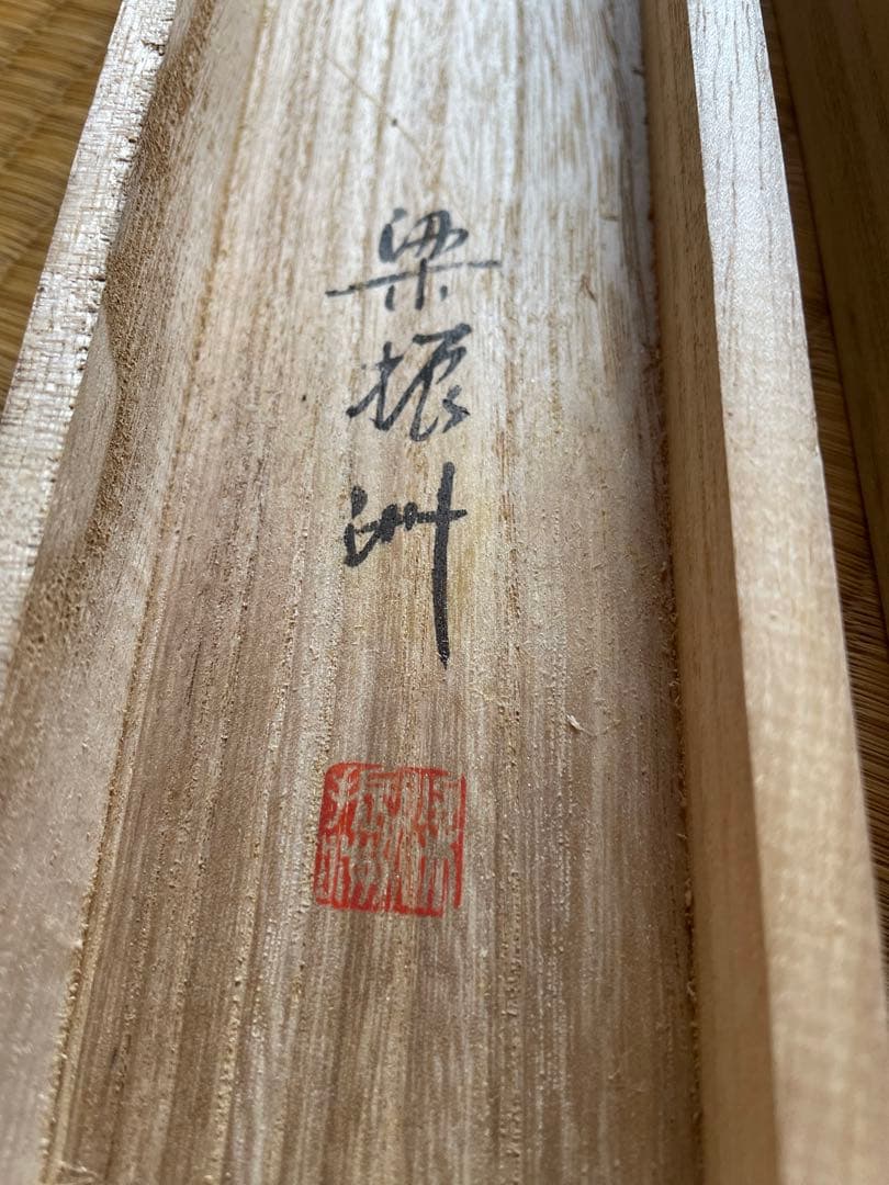 中国　掛け軸　飼鶴図　梁振洲　飼鶴図