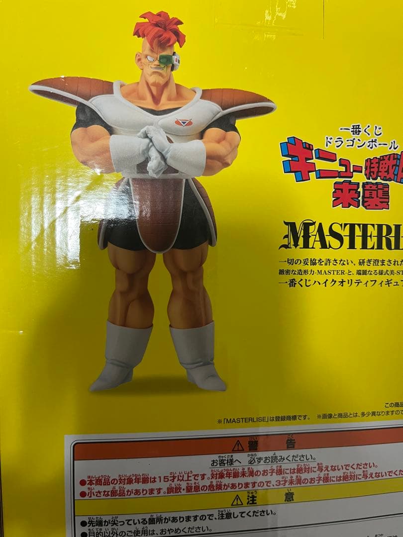 未開封　一番くじ　ドラゴンボール　ギニュー特戦隊 5体セット