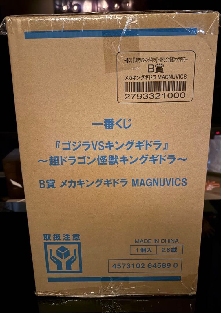 一番くじ 『ゴジラVSキングギドラ』　B賞　メカキングギドラ