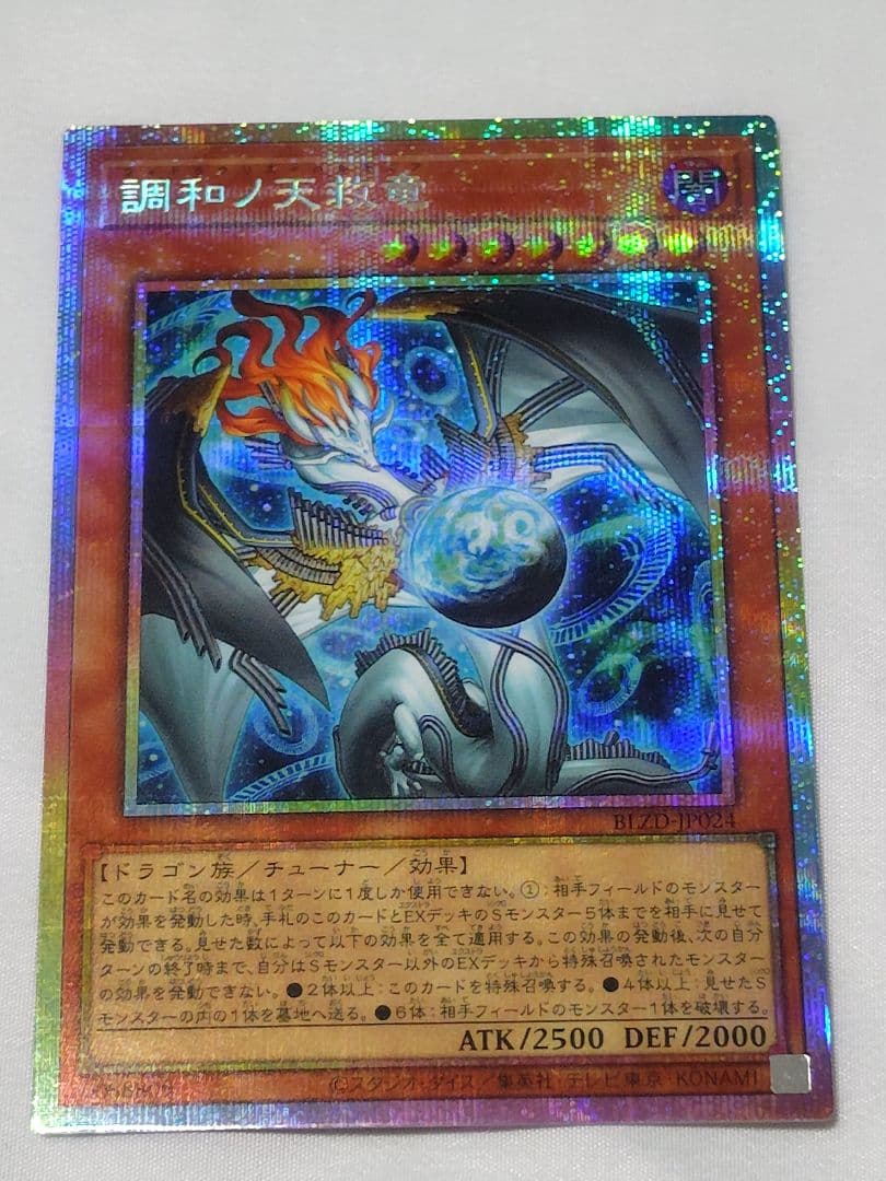 遊戯王　調和ノ天救竜　プリズマ　1枚 BLZD ブレイジング　ドミニオン