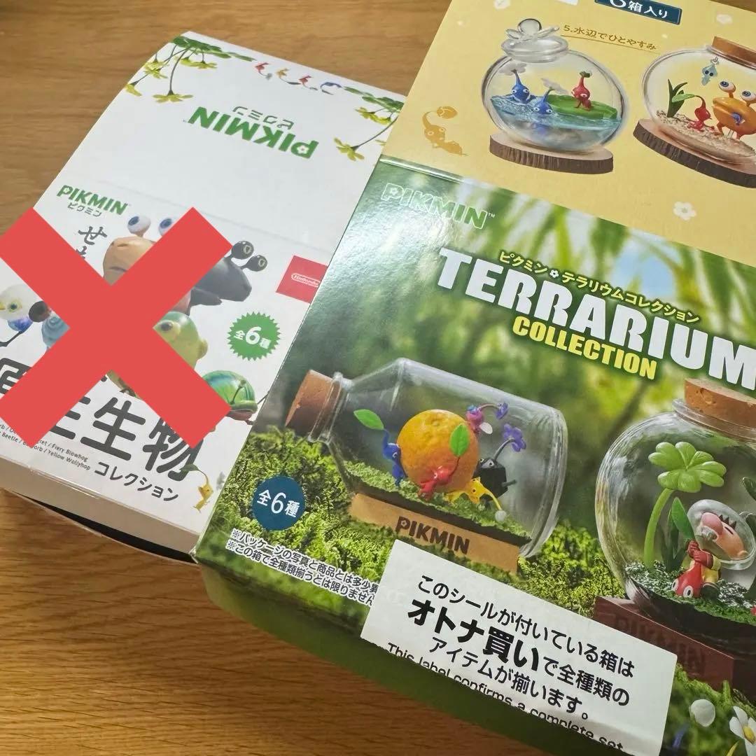 ピクミン　テラリウムコレクション　コンプリート