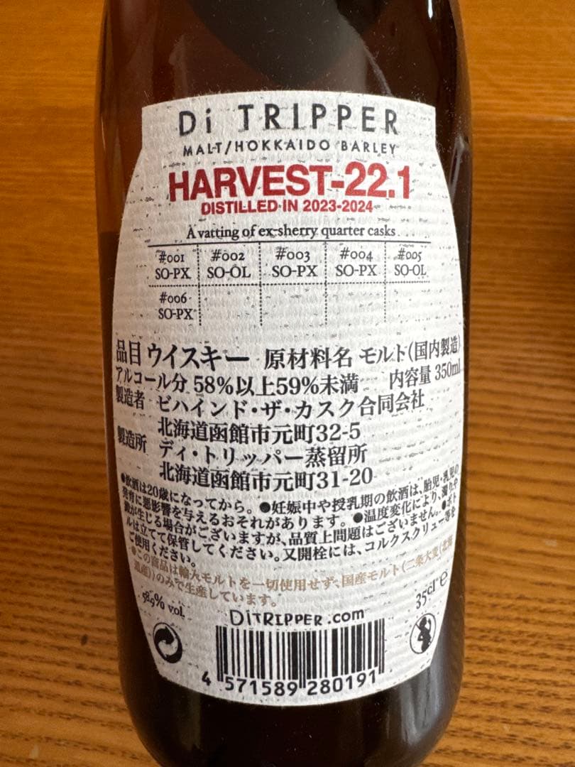 Di TRIPPER HARVEST-22.1 350ml 国産麦芽使用 限定