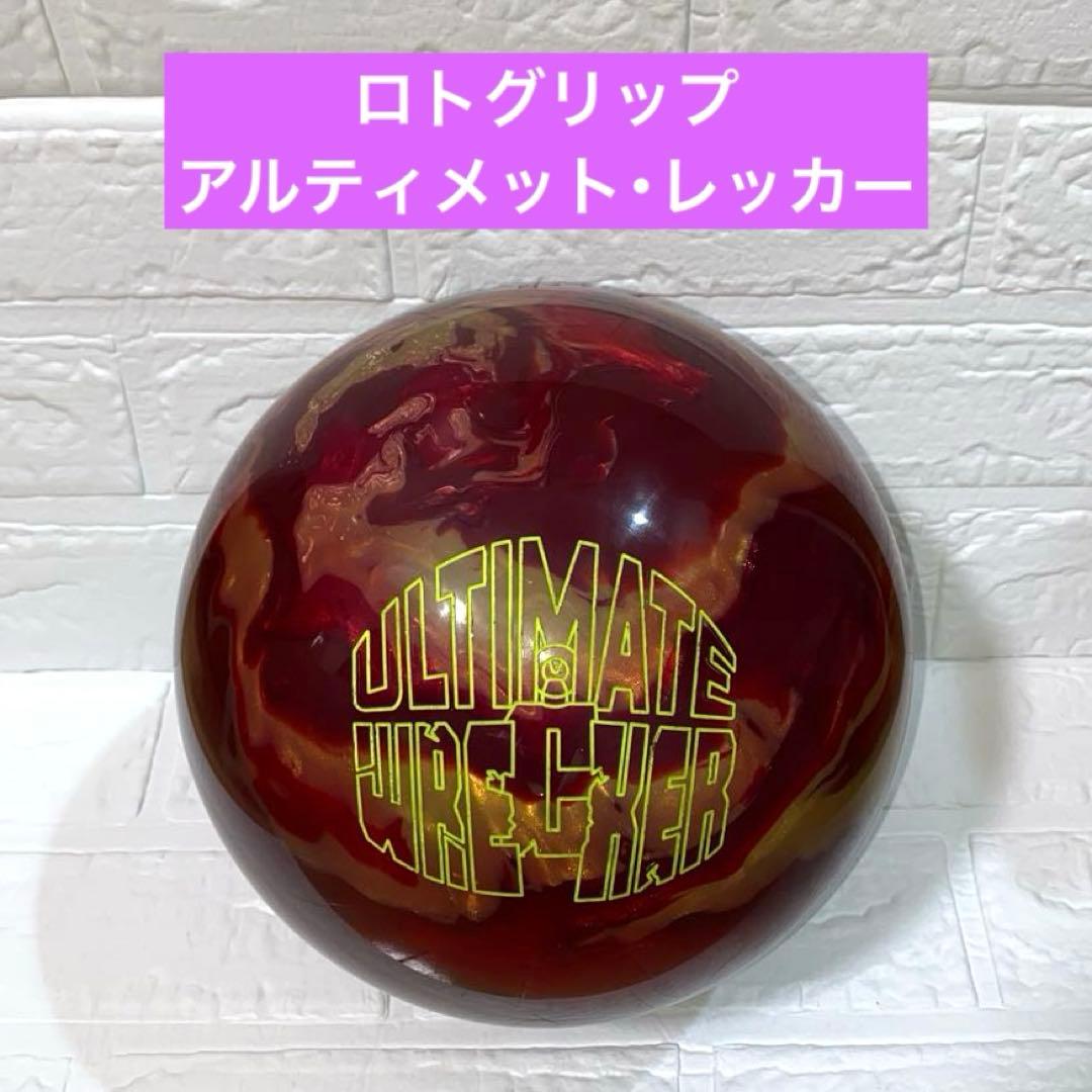 【美品✨】アルティメット・レッカー 15ポンド ロトグリップ