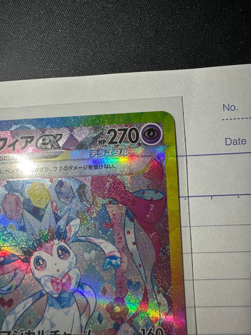 ニンフィアex SAR おまけ付き