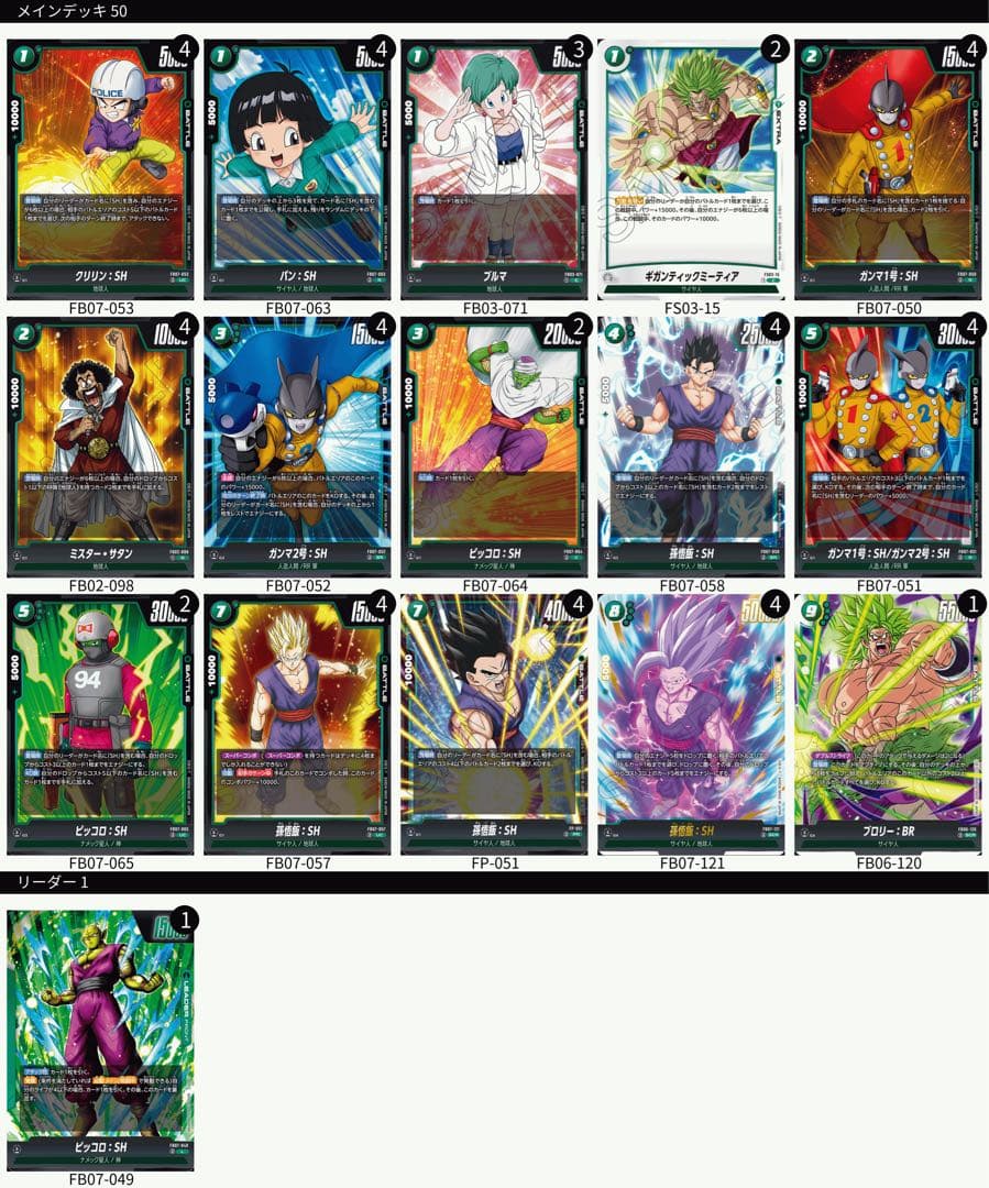 オレンジピッコロ　デッキ　シク7悟空付き