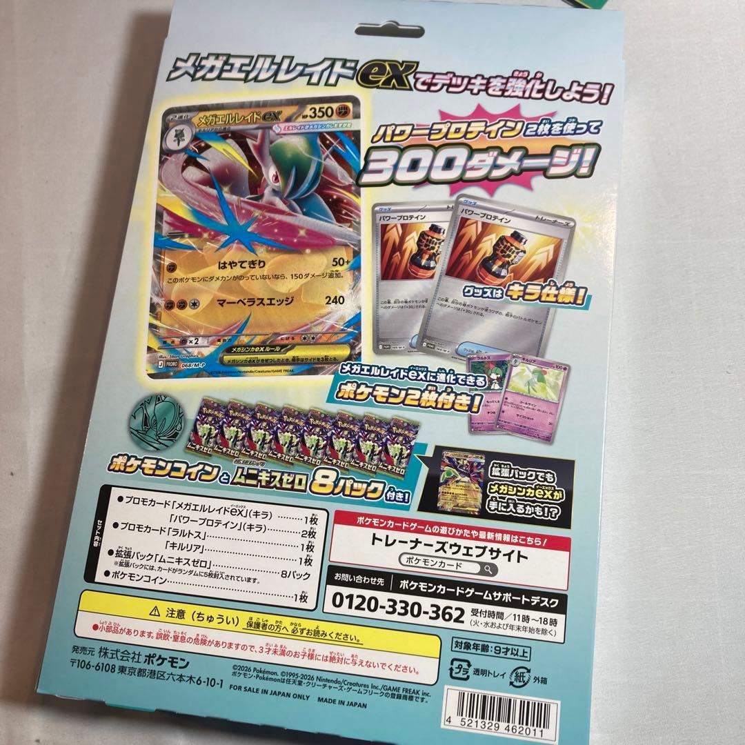 メガエルレイドex 8個 テープ付 新品未開封 スペシャルカードセット