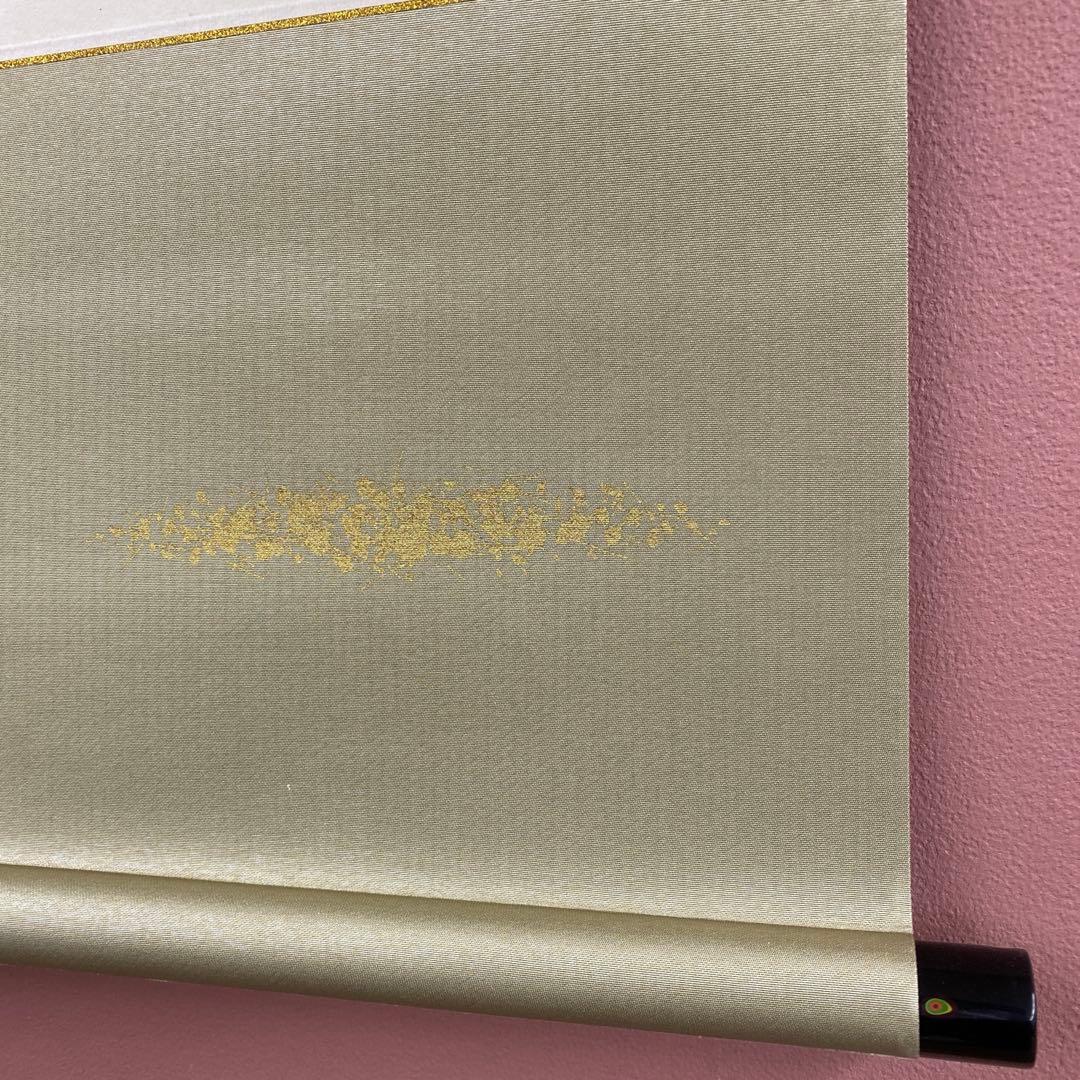 美品 掛け軸 森清範作「輪」清水寺 共箱 禅語 年中掛け 太巻き付