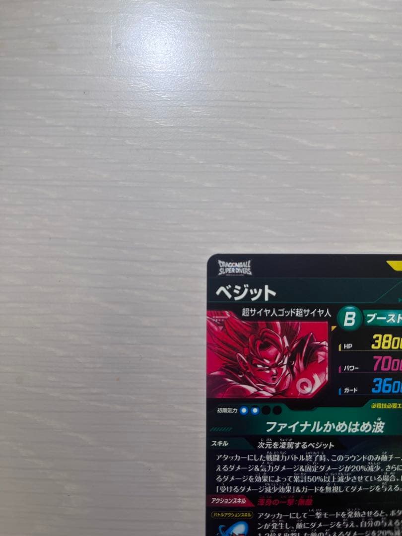 ドラゴンボールスーパーダイバーズ sdv7-sec ベジット パラレル