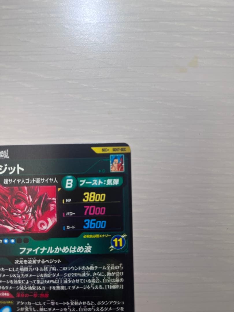 ドラゴンボールスーパーダイバーズ sdv7-sec ベジット パラレル