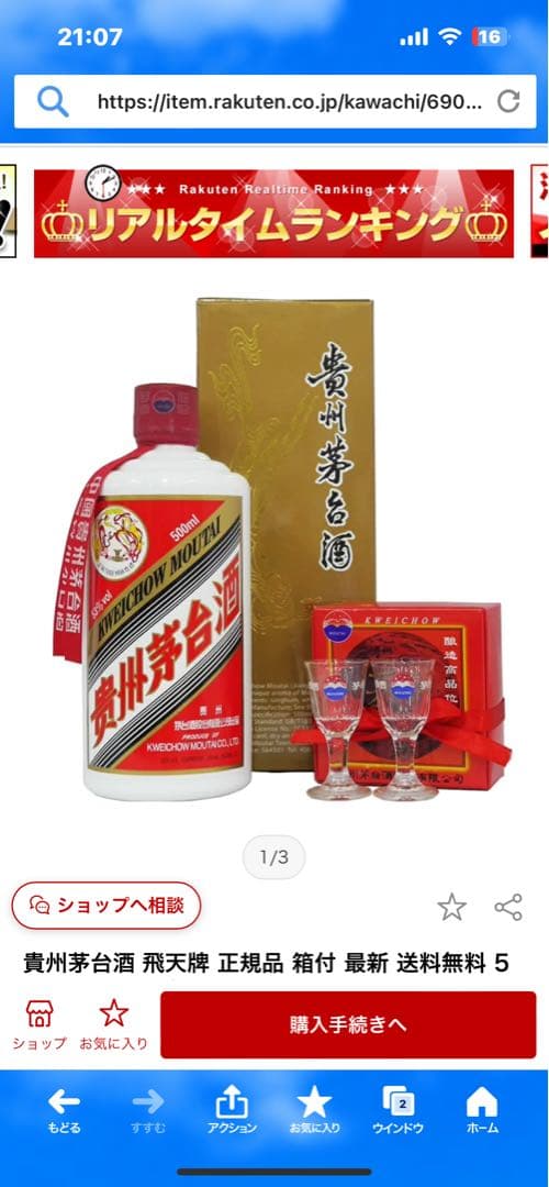Kweichow Moutai 焼酎 500ml 箱入り