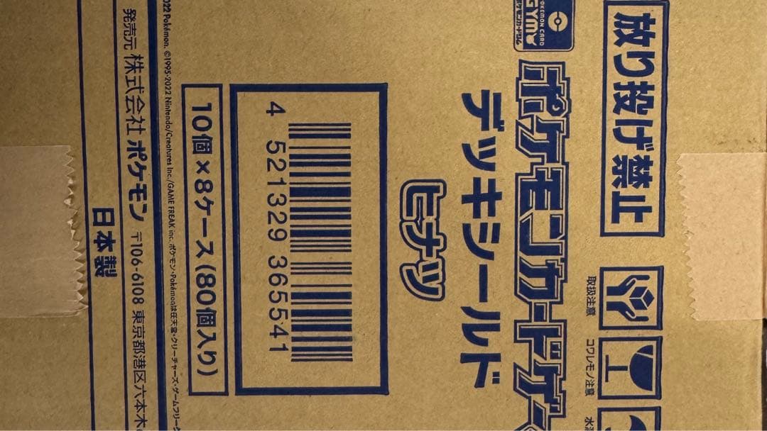 80個セット　ポケモン　スリーブ　ヒナツ　デッキシールド　カートン